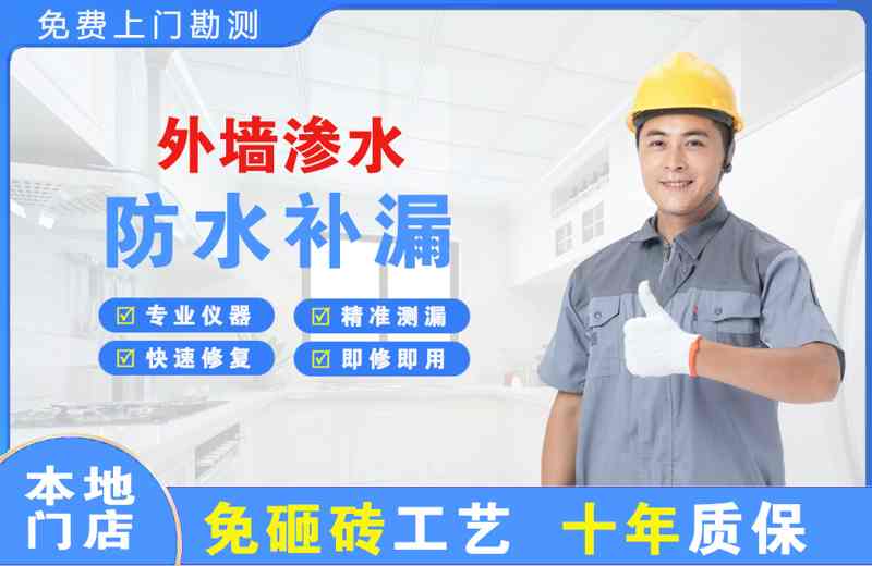 依兰外墙渗水维修